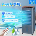 冷風機 冷風扇風機 強力 人気 冷風扇 工事不要&3方向で省エネ 吸水し強冷感UP スポットクーラー 冷房LED液晶画面 8L大容量タンク イオン発生 3つモー...