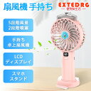 2025最新進化 超軽量 携帯扇風機 手持ち扇風機 卓上扇風機 ハンディファン 1台多役 10dB静音 充電式扇風機 せんぷうき扇風機 小型 5段階風量 USB...