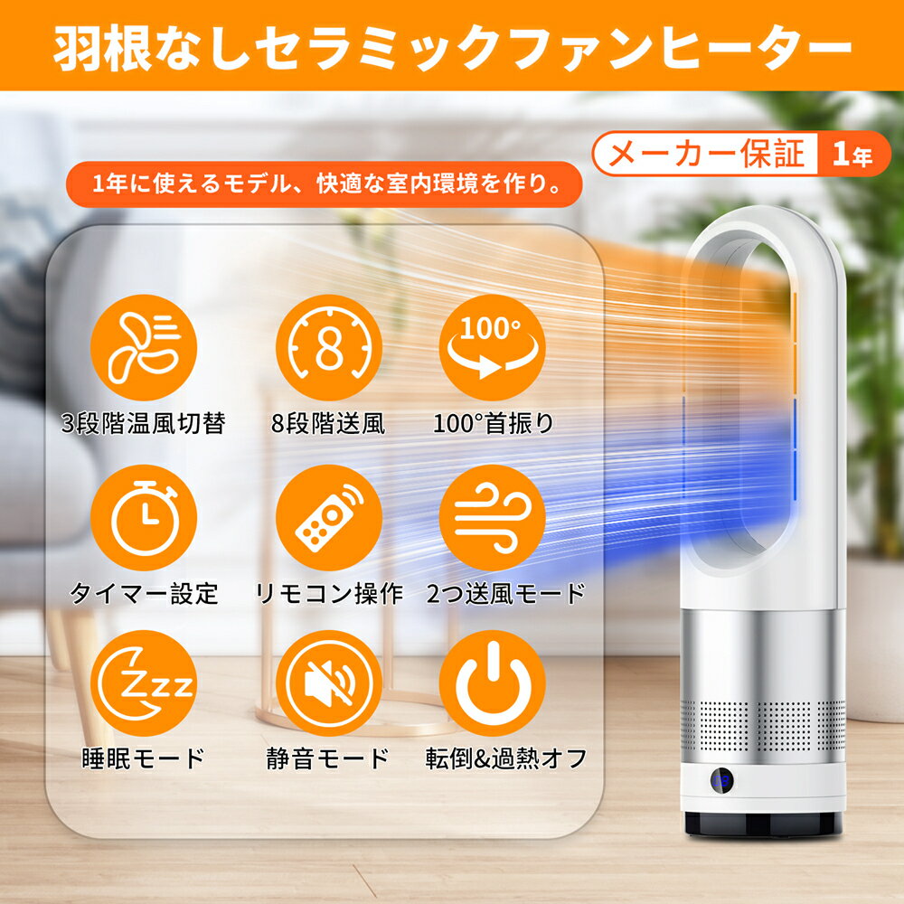 セラミックヒーター 扇風機 冷風機 冷風扇 電気ヒーター 2024新型 冷暖兼用 セラミックヒーター 羽なし 暖房器具 省エネ 電気 ファンヒーター 100°首振り 3段温風＆8段送風切替 9Hタイマー セラミックファンヒーター 大風量 冷暖房機リモコン付 1200W 冷暖風 転倒安全装置