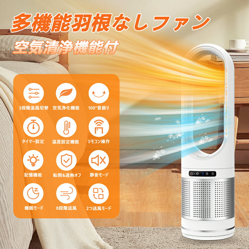 セラミックヒーター 扇風機 冷風機 冷風扇 2024 新登場 セラミックヒーター 暖房器具 ファンヒーター 電気ヒーター 空気浄化・冷暖兼用 セラミックファンヒーター 電気ファンヒーター 暖房 エコヒート 電気ストーブ 3段温風 ECOお任せ 20-30°温度設定 速暖 空気清浄機 冷暖タイプ