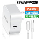 \★300円クーポン配布中!/35W 充電器 iphone ケーブルセット 急速充電器 android タイプc type-C 電源アダプター PD充電器 スマ...