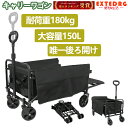 【1000円クーポンで9,888円】キャリーワゴン テールゲート解放可 キャリーカート アウトドアワゴン 耐荷重180kg 大容量150L ワンタッチ折りたたみ...