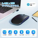 \★100円クーポン配布中!/マウス 無線 ワイヤレスマウス【超薄型&Type-C充電式】静音3DPIモード2.4GHz 7色ライト光学式 高精度 節電モデル ...
