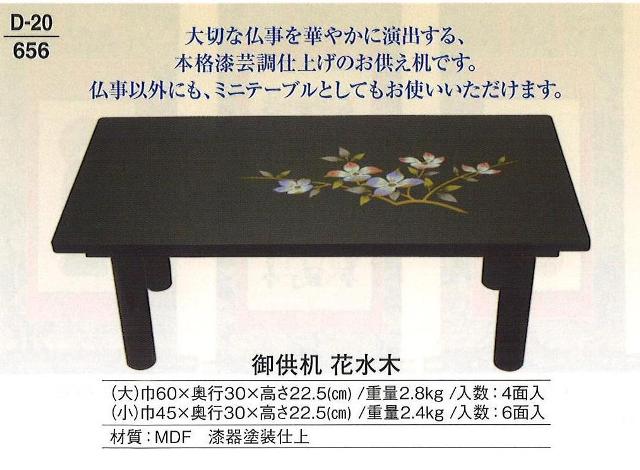 御供机　花水木　　（大）