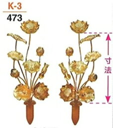 アルミ　小常花（対入)金色尺13本