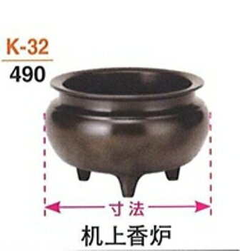 【仏具 仏壇】【仏具用品】 机上香炉　（国光色）　2.5寸