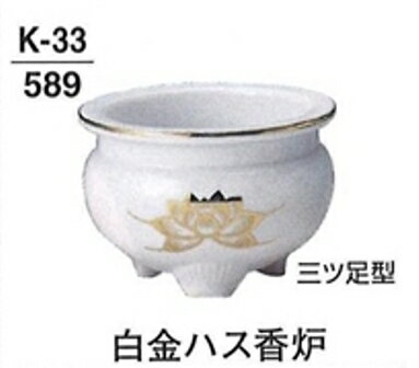 【仏具 仏壇】【仏具用品】【お墓参り】 白金ハス香炉　8寸