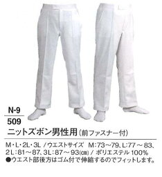 【巡拝用品】【法事】 ニットズボン 男性用 (前ファスナー付) サイズ (M・L・2L)