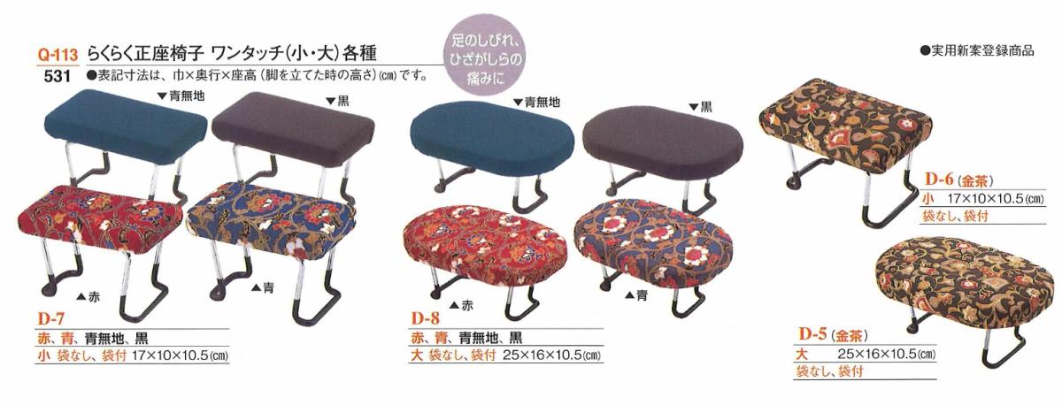 【記念品】【椅子】 らくらく正座椅子 ワンタッチ (袋付)　茶金 大