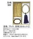 【仏具用品】【数珠】【小物】【アクセサリー】 念珠 ブレス 念珠入れセット
