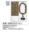 【仏具用品】【数珠】【小物】【アクセサリー】 念珠 念珠入れセット
