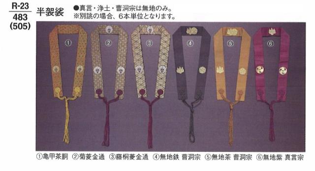 楽天市場】曹洞宗 袈裟の通販 楽天市場】曹洞宗 袈裟の通販