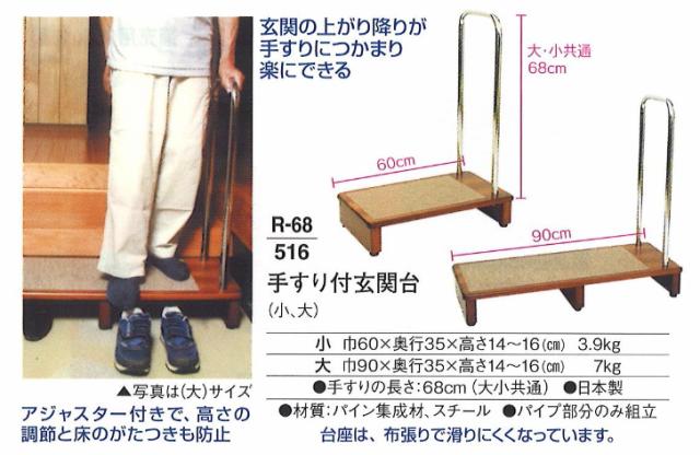 【寺院用品】 手すり付玄関台 小
