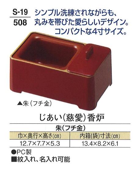 Rakuten - 【葬祭用品】【香炉】 じあい(慈愛)香炉
