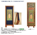 【葬祭用品】【掛軸】 本尊替えスタンド式掛軸額 (金襴) 2.フルセット ※絵像No.1からNo.7 名号No.8からNo.11