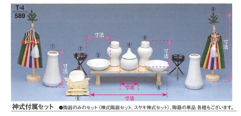 【 セット内容 】No1.榊立(1対)No2.瓶子(1対)No3.皿(2枚)No4.水玉(1個)