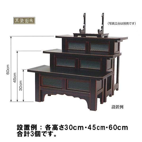 ヒナ壇 (天反) [折畳式] (黒塗面朱・幅3.0尺) 高さ90cm