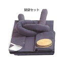 鼠袋セット