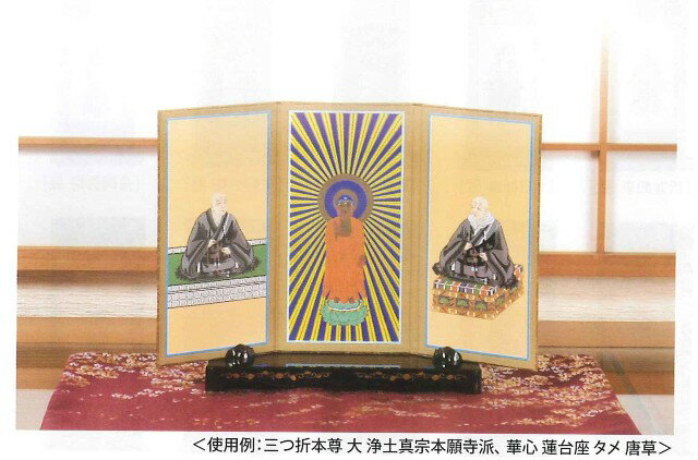 三つ折本尊 小 各種