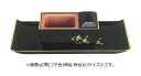 焼香盆 やすらぎセット 5.0寸 黒 フチ金 小
