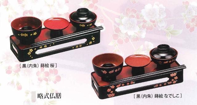 Rakuten - 略式仏膳 黒（内朱） 蒔絵 各種 6.5寸