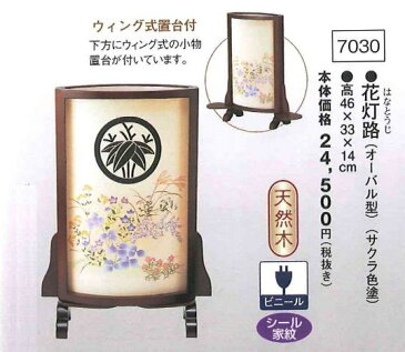 紋入専用 花灯路（オーバル型） （サクラ色塗）（高46×33×14cm） 【送料無料】