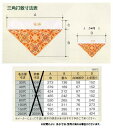 三角打敷 金紗色入 40代・50代 2