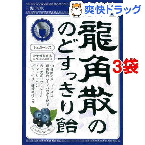 龍角散ののどすっきり飴 カシス＆ブルーベリー(75g*3コセット)【龍角散】