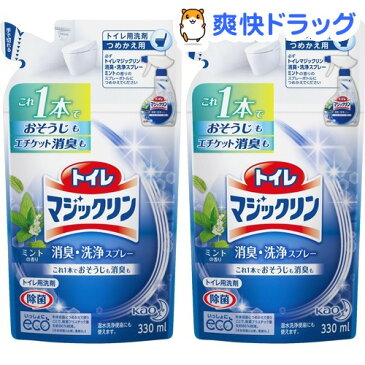 トイレマジックリン 消臭・洗浄スプレー ミント 詰替用(330mL)(330mL*2コセット)【トイレマジックリン】