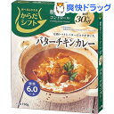 からだシフト 糖質コントロール バターチキンカレー(150g)【からだシフト】