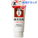 純米洗顔 洗顔フォーム(135g)【純米スキンケア】...