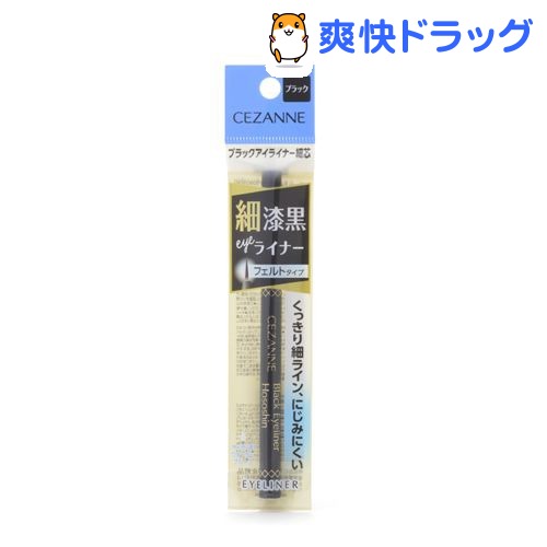 セザンヌ ブラックアイライナー 細芯 ブラック(0.4g)【セザンヌ(CEZANNE)】