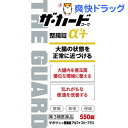 【第3類医薬品】ザ・ガードコーワα3+(550錠)【ザ・ガー...