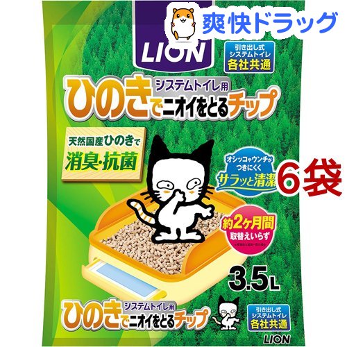 猫砂 ペットキレイ システムトイレ用 ひのきでニオイをとるチップ(3.5L*6コセット)【ペットキレイ】
