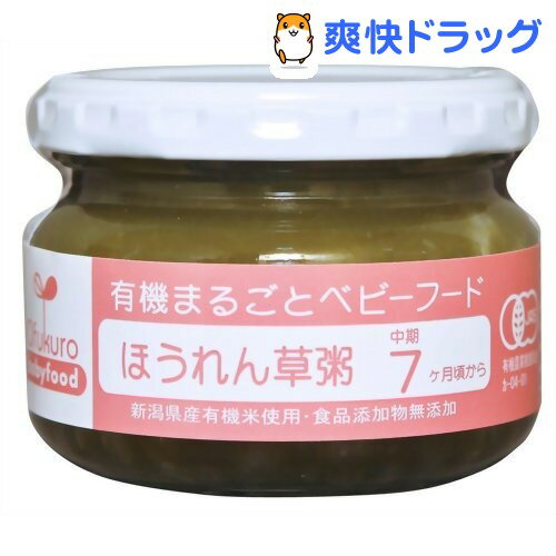 ほうれん草粥(100g)【有機まるごとベビーフード】