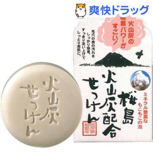 ユゼ 桜島火山灰配合せっけん(90g)【ユゼ】