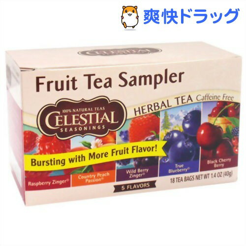 セレッシャル フルーツハーブティー 5種類セット(18袋入)【セレッシャル】