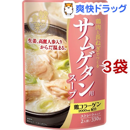 韓の食菜 サムゲタン用スープ(2人前*3コセット)