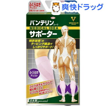 バンテリンコーワ サポーター ふくらはぎ専用 大きめ/Lサイズ ライトピンク(2枚入)【バンテリン】
