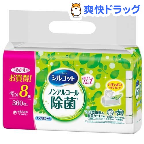 シルコット 除菌ウェットティッシュ ノンアルコールタイプ つめかえ用(45枚*8コ入)【シルコット】