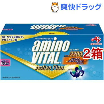 アミノバイタル アクティブファイン(60本入*2箱セット)【アミノバイタル(AMINO VITAL)】