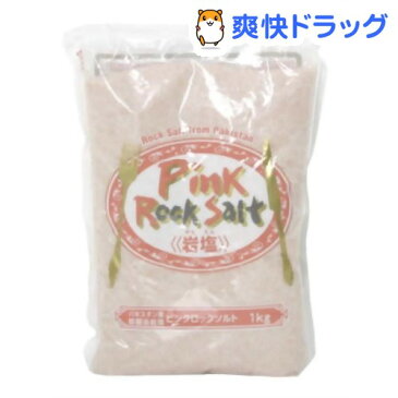 ピンクロックソルト(岩塩)(1kg)【白松】