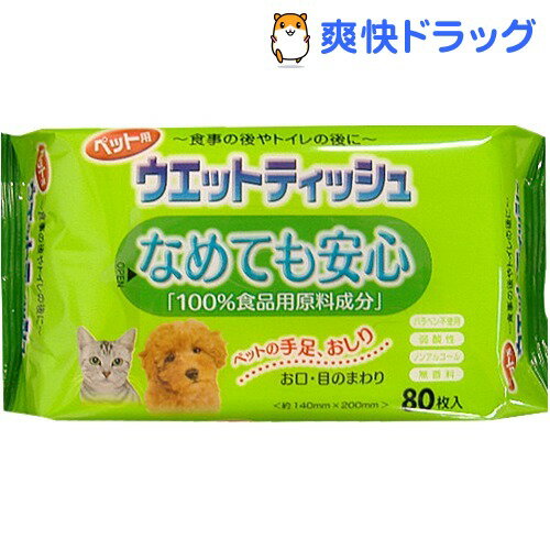 ペット用ウェットティッシュ(80枚入)