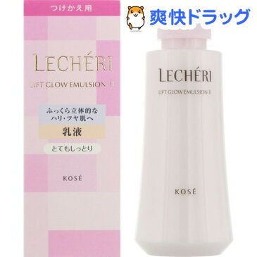 ルシェリ リフトグロウ エマルジョン II とてもしっとり つけかえ用(120mL)【ルシェリ(LECHERI)】