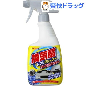 換気扇レンジクリーナー ストロングショット(700ml)