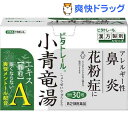 【第2類医薬品】ビタトレール 小青竜湯エキス顆粒A(30包)【ビタトレール】