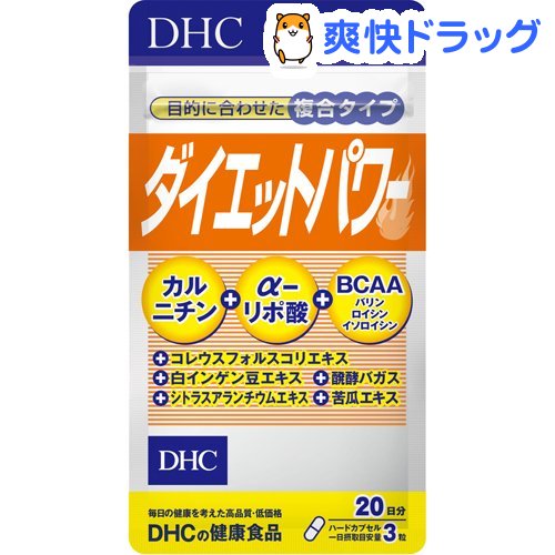 楽天市場 Dhc ダイエットパワー 20日分 60粒 Dhc サプリメント 爽快ドラッグ みんなのレビュー 口コミ