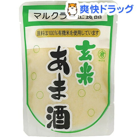 マルクラ食品 玄米あま酒 有機米使用(250g)[甘酒]