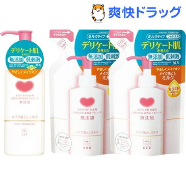 牛乳石鹸 カウブランド 無添加メイク落としミルク 本体+詰替2コセット(1セット)【カウブランド】