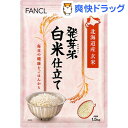 ファンケル 発芽米白米仕立て(1.5kg)【ファンケル】